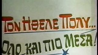 Ton Ithele Poly, Olo Kai Pio Mesa! (1986) Classic Porno